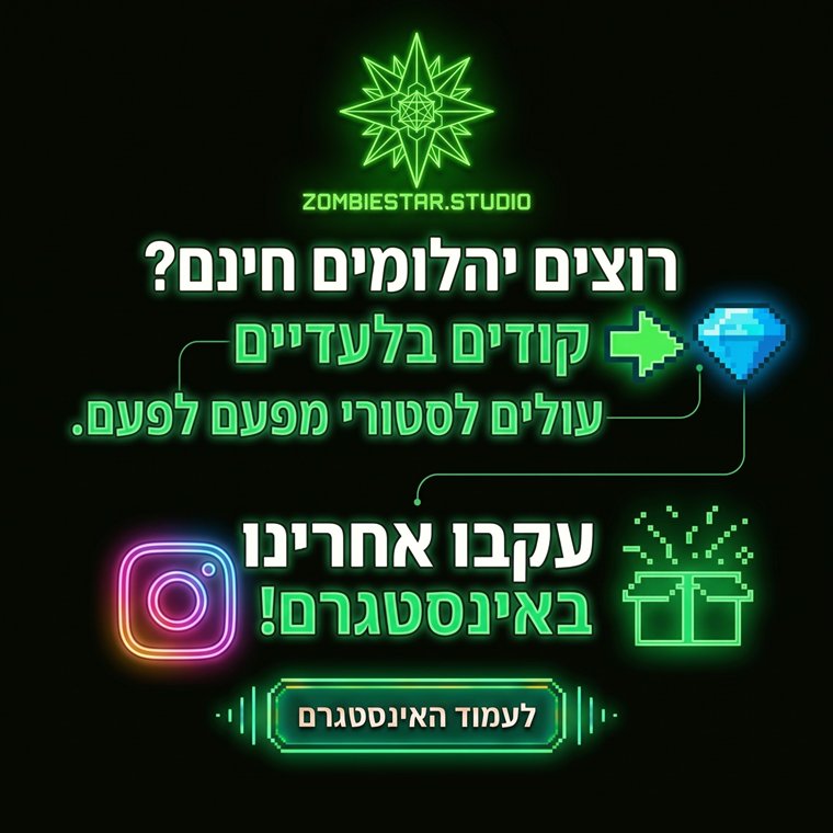רוצים יהלומים חינם? קודים בלעדיים עולים לסטורי מפעם לפעם. עקבו אחרינו באינסטגרם