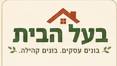 בעל הבית
